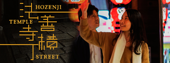 Hozenji Yokocho | An alley in Namba, Osaka, highly regarded by all who know it.