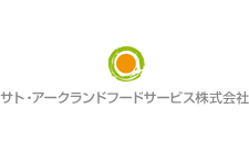 サト・アークランドフードサービス株式会社